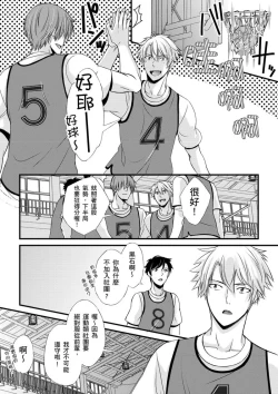 Page 111 of Shihai sareru no ga Ore no Sei| 調教遠比想像中更舒服～在他們的調教之下身體止不住高潮～ Ch. 1-15