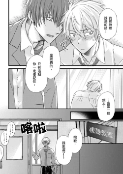 Page 167 of Shihai sareru no ga Ore no Sei| 調教遠比想像中更舒服～在他們的調教之下身體止不住高潮～ Ch. 1-15