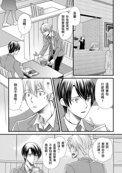 Page 172 of Shihai sareru no ga Ore no Sei| 調教遠比想像中更舒服～在他們的調教之下身體止不住高潮～ Ch. 1-15