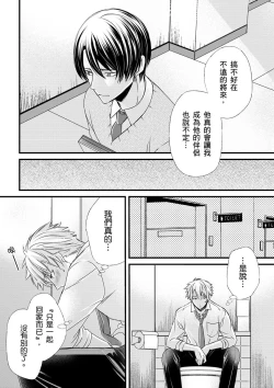 Page 182 of Shihai sareru no ga Ore no Sei| 調教遠比想像中更舒服～在他們的調教之下身體止不住高潮～ Ch. 1-15