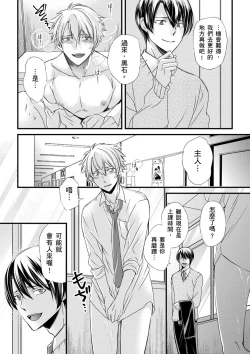 Page 187 of Shihai sareru no ga Ore no Sei| 調教遠比想像中更舒服～在他們的調教之下身體止不住高潮～ Ch. 1-15