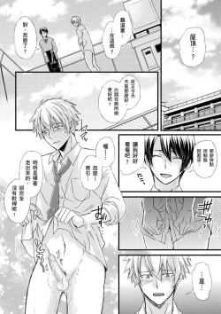 Page 191 of Shihai sareru no ga Ore no Sei| 調教遠比想像中更舒服～在他們的調教之下身體止不住高潮～ Ch. 1-15