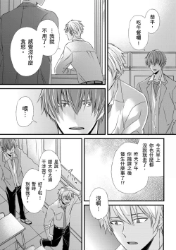 Page 202 of Shihai sareru no ga Ore no Sei| 調教遠比想像中更舒服～在他們的調教之下身體止不住高潮～ Ch. 1-15