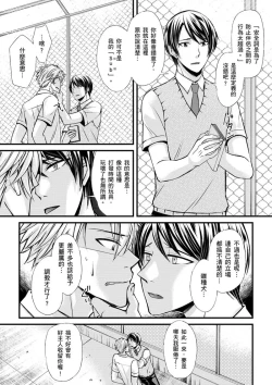 Page 22 of Shihai sareru no ga Ore no Sei| 調教遠比想像中更舒服～在他們的調教之下身體止不住高潮～ Ch. 1-15