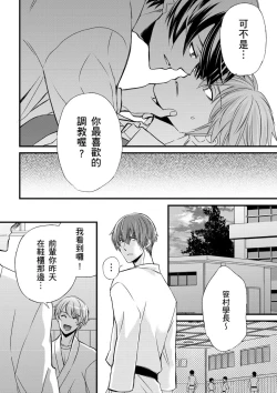 Page 246 of Shihai sareru no ga Ore no Sei| 調教遠比想像中更舒服～在他們的調教之下身體止不住高潮～ Ch. 1-15