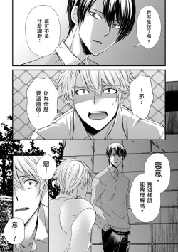 Page 251 of Shihai sareru no ga Ore no Sei| 調教遠比想像中更舒服～在他們的調教之下身體止不住高潮～ Ch. 1-15