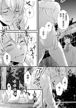 Page 256 of Shihai sareru no ga Ore no Sei| 調教遠比想像中更舒服～在他們的調教之下身體止不住高潮～ Ch. 1-15