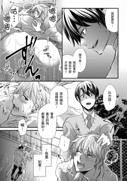 Page 261 of Shihai sareru no ga Ore no Sei| 調教遠比想像中更舒服～在他們的調教之下身體止不住高潮～ Ch. 1-15