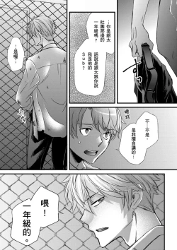 Page 267 of Shihai sareru no ga Ore no Sei| 調教遠比想像中更舒服～在他們的調教之下身體止不住高潮～ Ch. 1-15