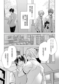 Page 283 of Shihai sareru no ga Ore no Sei| 調教遠比想像中更舒服～在他們的調教之下身體止不住高潮～ Ch. 1-15