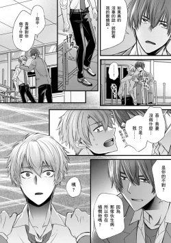 Page 295 of Shihai sareru no ga Ore no Sei| 調教遠比想像中更舒服～在他們的調教之下身體止不住高潮～ Ch. 1-15