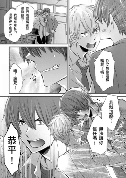 Page 300 of Shihai sareru no ga Ore no Sei| 調教遠比想像中更舒服～在他們的調教之下身體止不住高潮～ Ch. 1-15