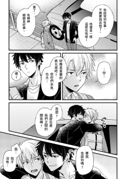 Page 309 of Shihai sareru no ga Ore no Sei| 調教遠比想像中更舒服～在他們的調教之下身體止不住高潮～ Ch. 1-15