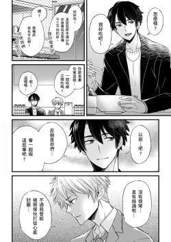 Page 312 of Shihai sareru no ga Ore no Sei| 調教遠比想像中更舒服～在他們的調教之下身體止不住高潮～ Ch. 1-15