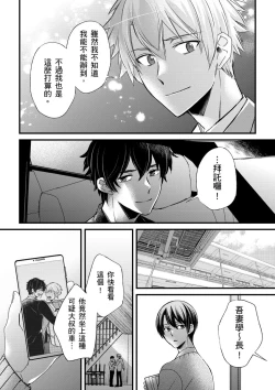 Page 317 of Shihai sareru no ga Ore no Sei| 調教遠比想像中更舒服～在他們的調教之下身體止不住高潮～ Ch. 1-15