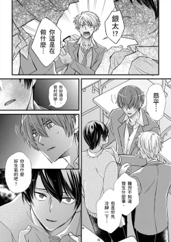 Page 326 of Shihai sareru no ga Ore no Sei| 調教遠比想像中更舒服～在他們的調教之下身體止不住高潮～ Ch. 1-15