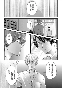 Page 333 of Shihai sareru no ga Ore no Sei| 調教遠比想像中更舒服～在他們的調教之下身體止不住高潮～ Ch. 1-15