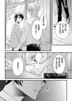 Page 335 of Shihai sareru no ga Ore no Sei| 調教遠比想像中更舒服～在他們的調教之下身體止不住高潮～ Ch. 1-15