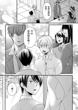 Page 336 of Shihai sareru no ga Ore no Sei| 調教遠比想像中更舒服～在他們的調教之下身體止不住高潮～ Ch. 1-15
