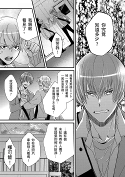 Page 355 of Shihai sareru no ga Ore no Sei| 調教遠比想像中更舒服～在他們的調教之下身體止不住高潮～ Ch. 1-15