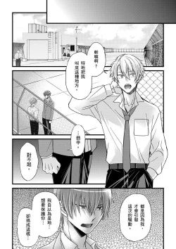 Page 358 of Shihai sareru no ga Ore no Sei| 調教遠比想像中更舒服～在他們的調教之下身體止不住高潮～ Ch. 1-15