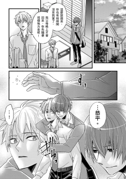 Page 362 of Shihai sareru no ga Ore no Sei| 調教遠比想像中更舒服～在他們的調教之下身體止不住高潮～ Ch. 1-15