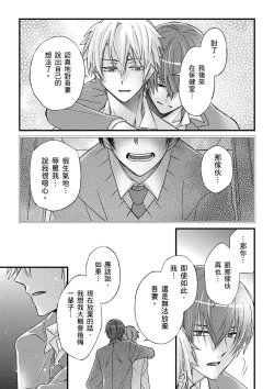 Page 363 of Shihai sareru no ga Ore no Sei| 調教遠比想像中更舒服～在他們的調教之下身體止不住高潮～ Ch. 1-15