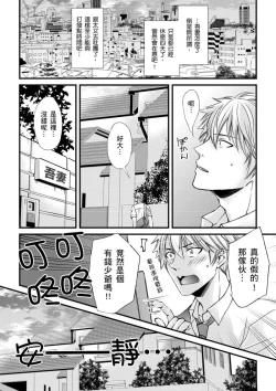 Page 66 of Shihai sareru no ga Ore no Sei| 調教遠比想像中更舒服～在他們的調教之下身體止不住高潮～ Ch. 1-15