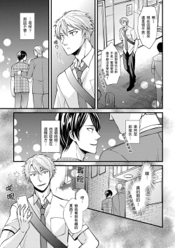 Page 7 of Shihai sareru no ga Ore no Sei| 調教遠比想像中更舒服～在他們的調教之下身體止不住高潮～ Ch. 1-15