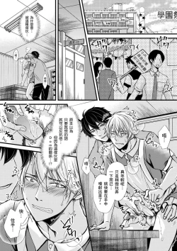 Page 83 of Shihai sareru no ga Ore no Sei| 調教遠比想像中更舒服～在他們的調教之下身體止不住高潮～ Ch. 1-15