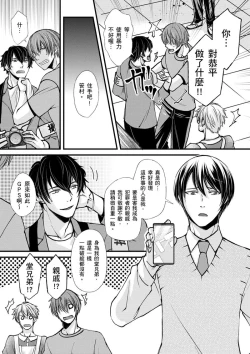 Page 86 of Shihai sareru no ga Ore no Sei| 調教遠比想像中更舒服～在他們的調教之下身體止不住高潮～ Ch. 1-15