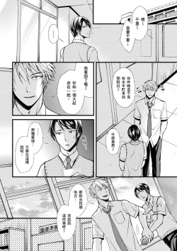 Page 8 of Shihai sareru no ga Ore no Sei| 調教遠比想像中更舒服～在他們的調教之下身體止不住高潮～ Ch. 1-15