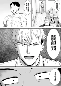 Page 14 of Ijimekko ni Haha o Netorareta Hanashi Dare ka Kikitai?