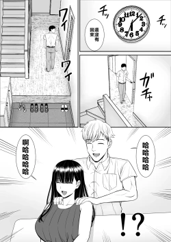 Page 16 of Ijimekko ni Haha o Netorareta Hanashi Dare ka Kikitai?