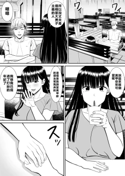 Page 24 of Ijimekko ni Haha o Netorareta Hanashi Dare ka Kikitai?