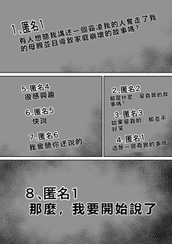 Page 2 of Ijimekko ni Haha o Netorareta Hanashi Dare ka Kikitai?