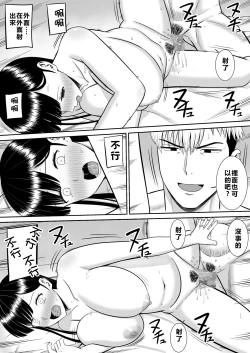 Page 78 of Ijimekko ni Haha o Netorareta Hanashi Dare ka Kikitai?