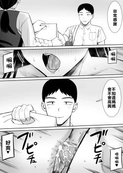 Page 81 of Ijimekko ni Haha o Netorareta Hanashi Dare ka Kikitai?