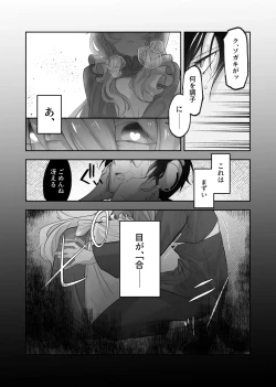 Page 10 of Namagoroshi No Hebi Wa ××× Wa Tsugumu