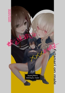 Page 1 of Namagoroshi No Hebi Wa ××× Wa Tsugumu