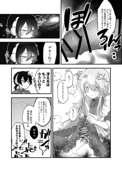 Page 5 of Namagoroshi No Hebi Wa ××× Wa Tsugumu