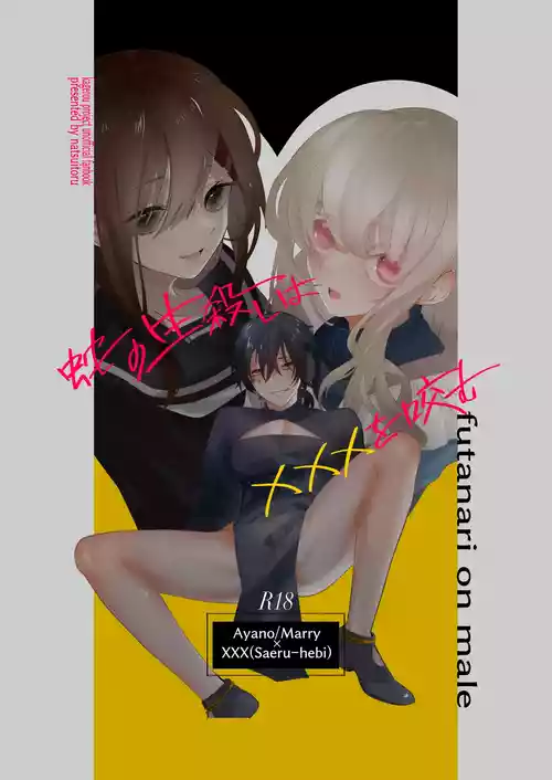 Download Namagoroshi No Hebi Wa ××× Wa Tsugumu