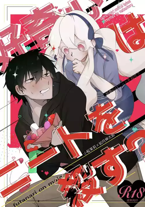 Download Koukishin Wa Nito Wa Korosu ?