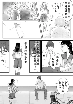 Page 12 of Muboubi Datta Koro Katainaka de Hissori to Hajimatta Bukiyou na Sex.- Ongoing