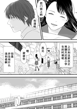 Page 14 of Muboubi Datta Koro Katainaka de Hissori to Hajimatta Bukiyou na Sex.- Ongoing