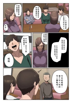 Page 18 of Ijiwaru Mama Tomo Taisaku