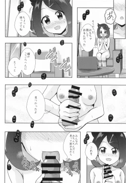 Page 8 of Hな配信はじめました