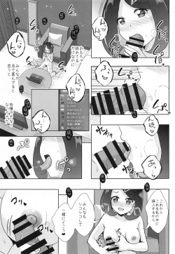 Page 9 of Hな配信はじめました