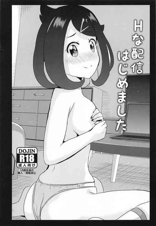 Download Hな配信はじめました