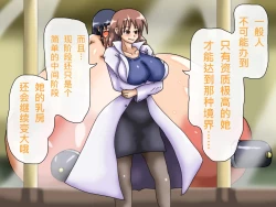 Page 312 of Oppai no Kyodaika ga Tomaranai!| My Boobs are Growing so Huge I Can't Stop! - Super Breast Remodeling